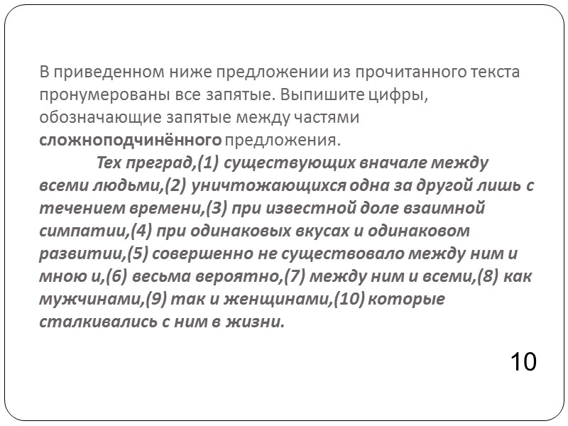 В приведенном ниже предложении из прочитанного текста пронумерованы все запятые. Выпишите цифры, обозначающие запятые В приведенном ниже предложении из прочитанного текста пронумерованы все запятые. Выпишите цифры, обозначающие запятые